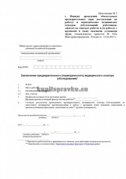 Приложение 5 к приказу 302